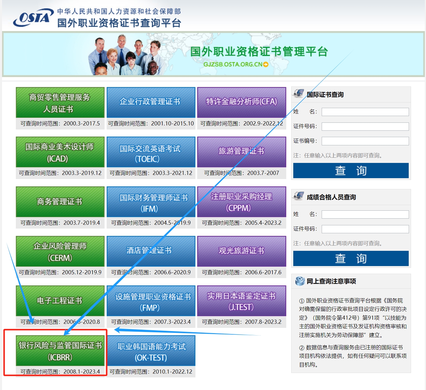 人力资源和社会保障部FFR金融风险基础证书公示